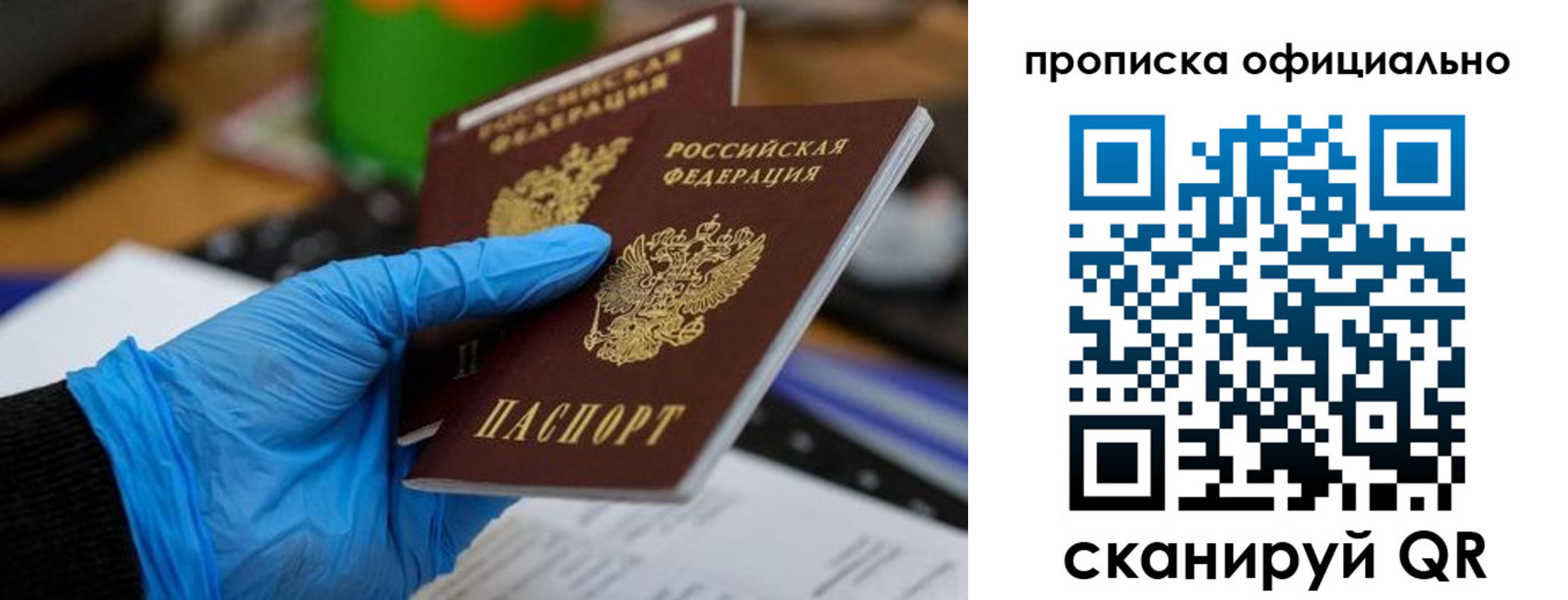 прописка штамп в Заволжске