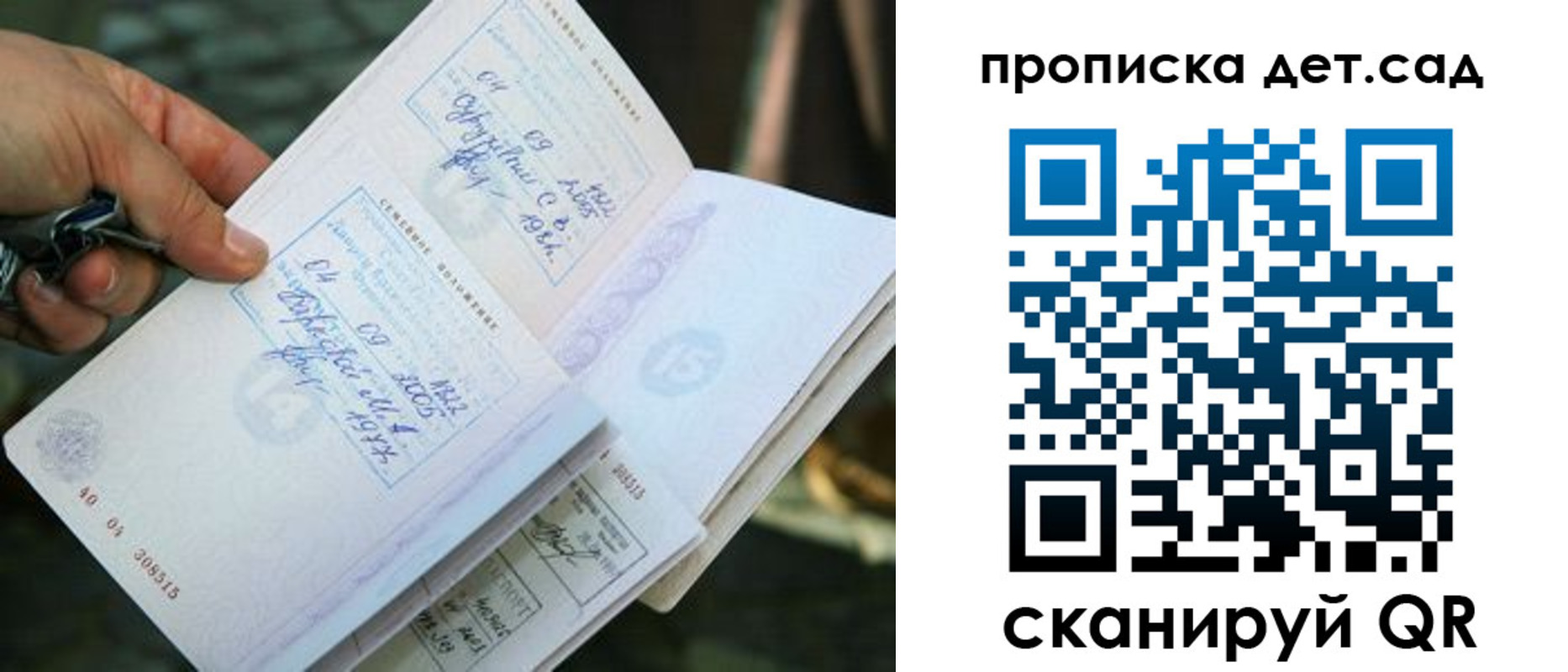 регистрация для дет. сада в Заволжске