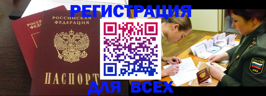 купить прописку в Заволжске