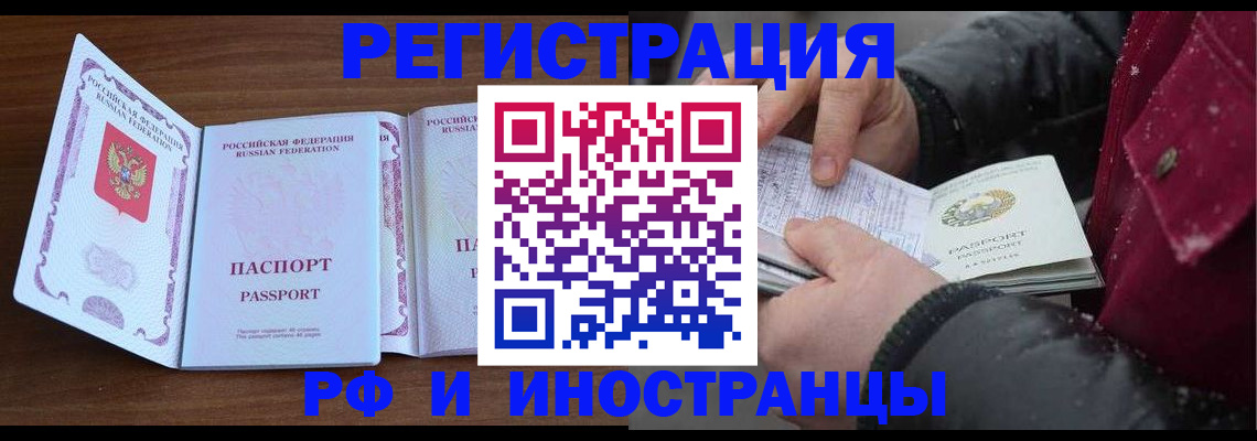 временная регистрация недорого в Заволжске